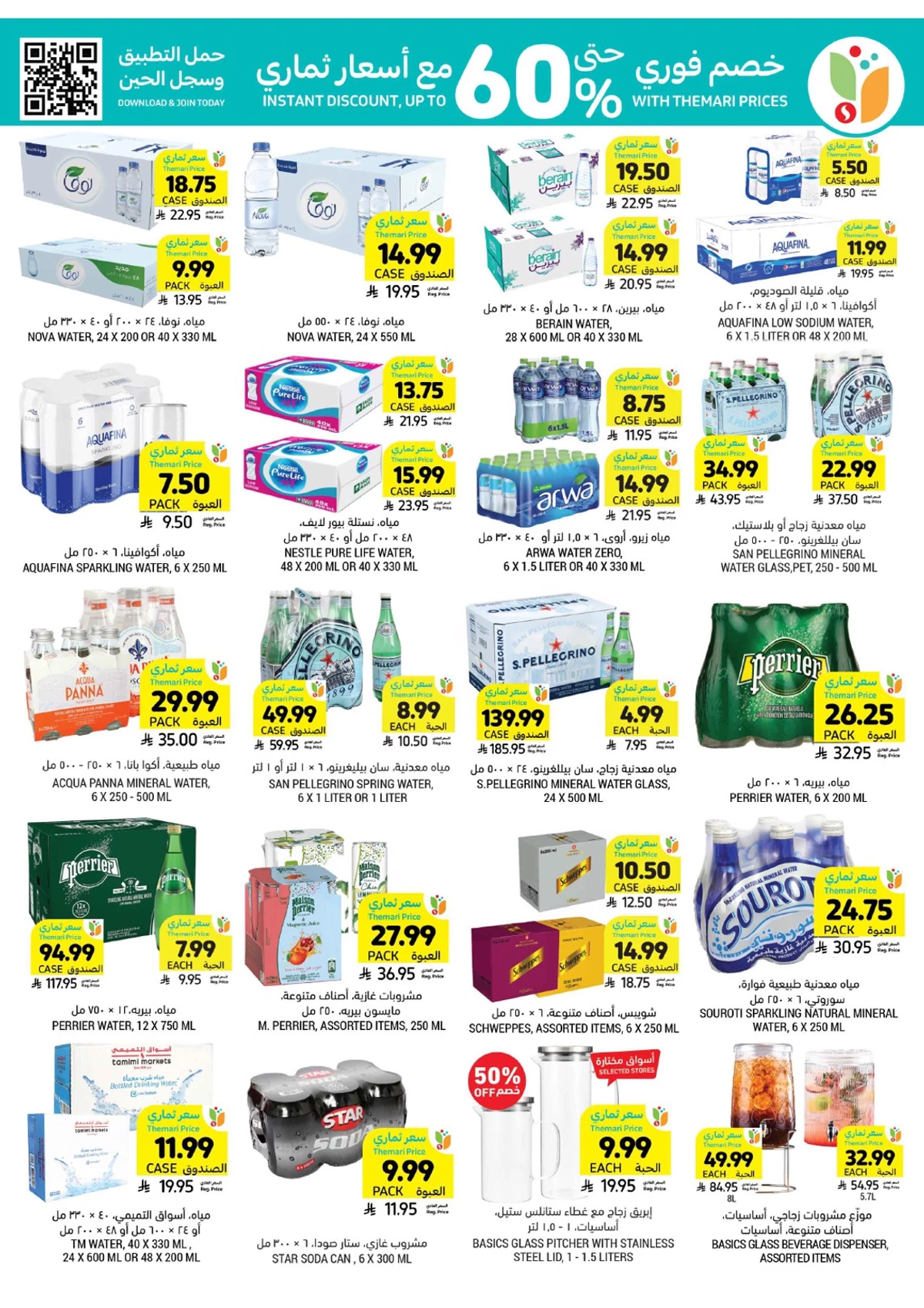 عروض عيد مبارك - صفحة 39