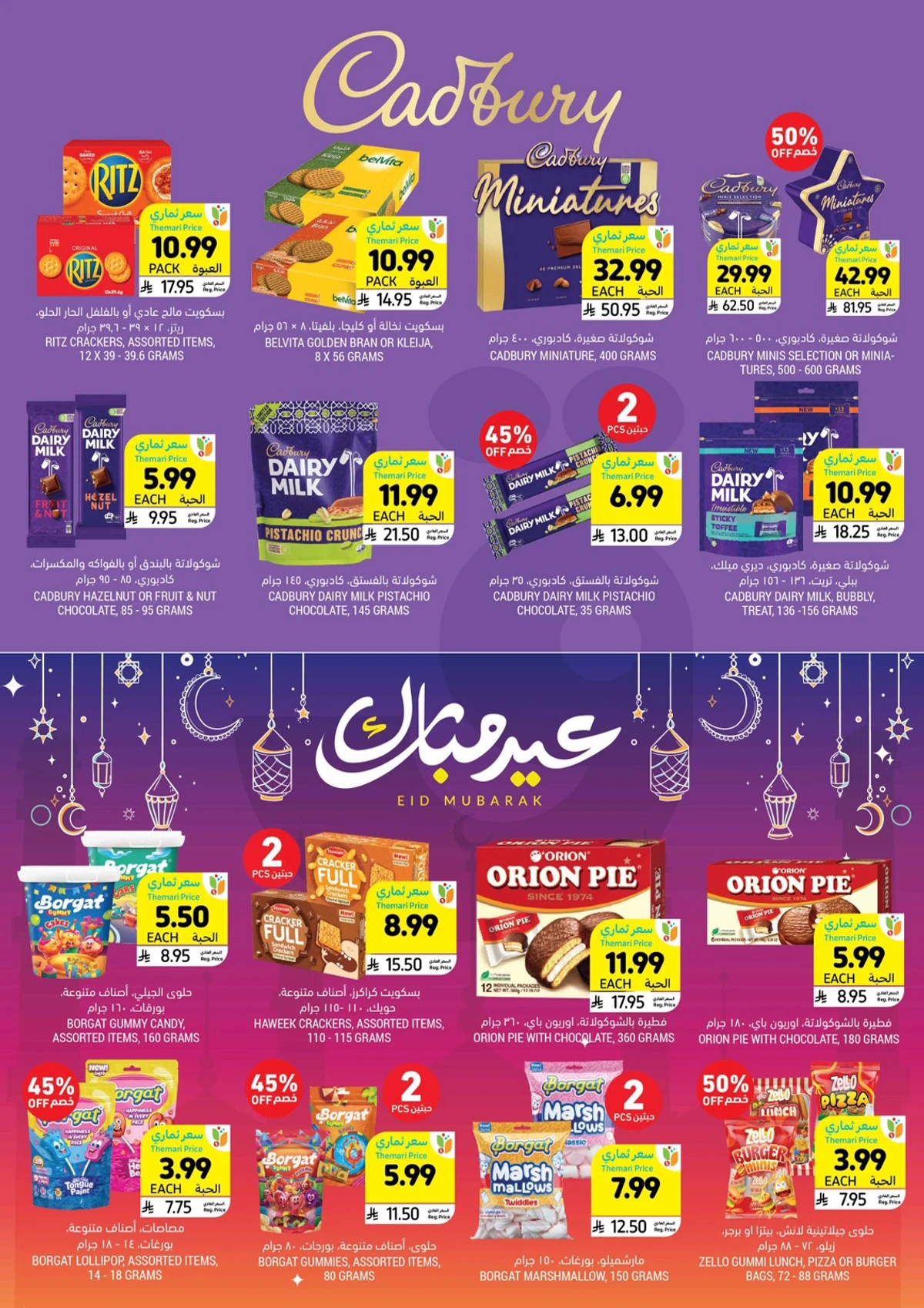 عروض عيد مبارك - صفحة 3