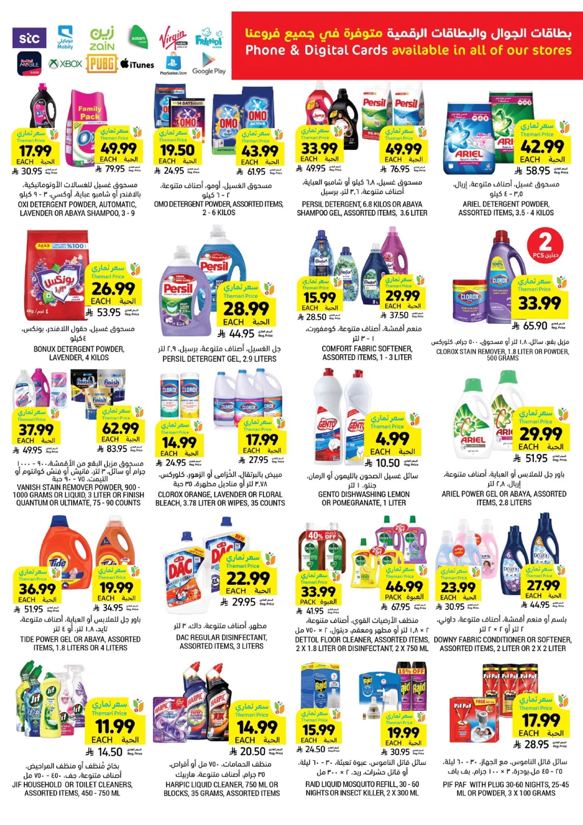 عروض عيد مبارك - صفحة 44