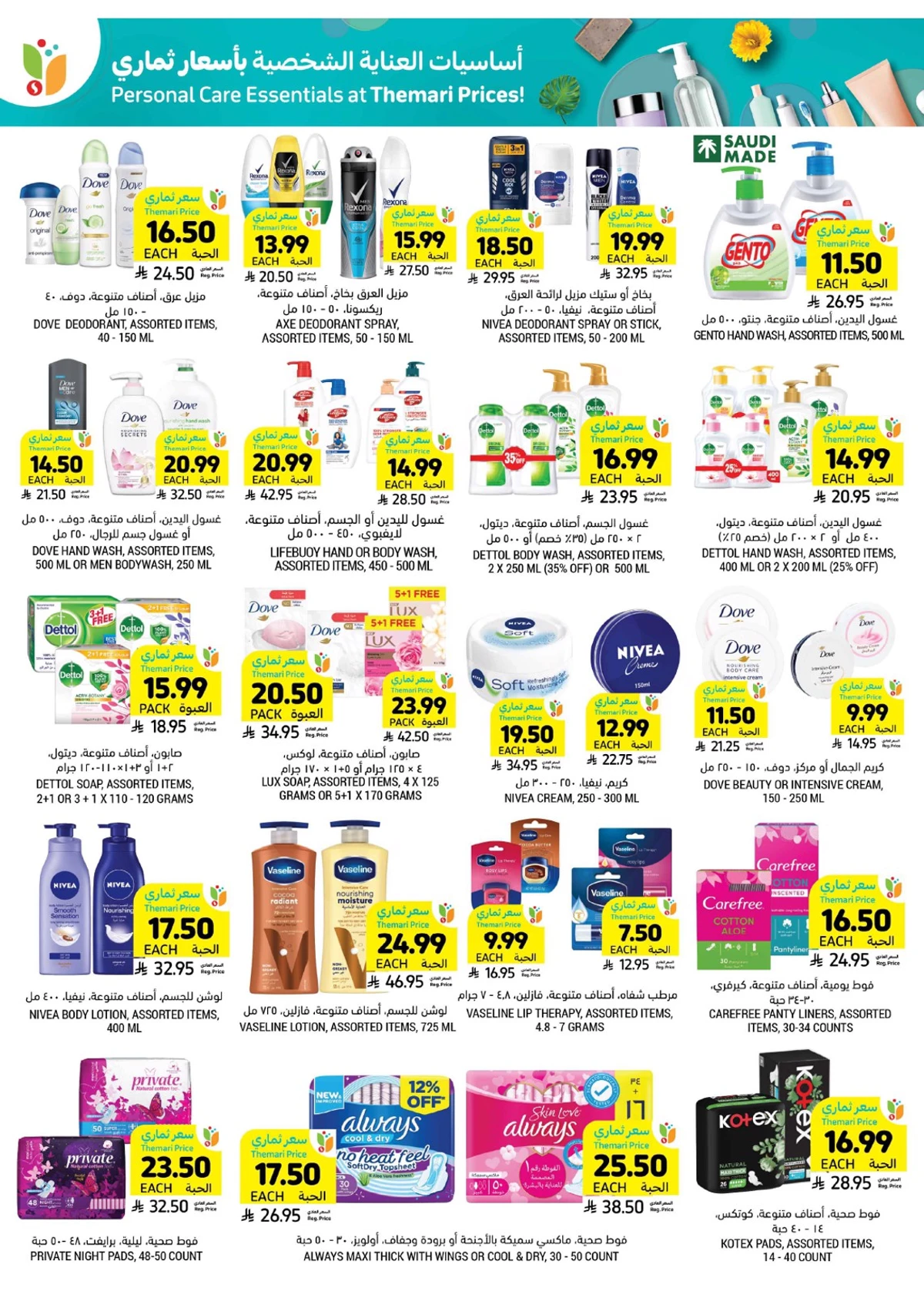 عروض عيد مبارك - صفحة 49