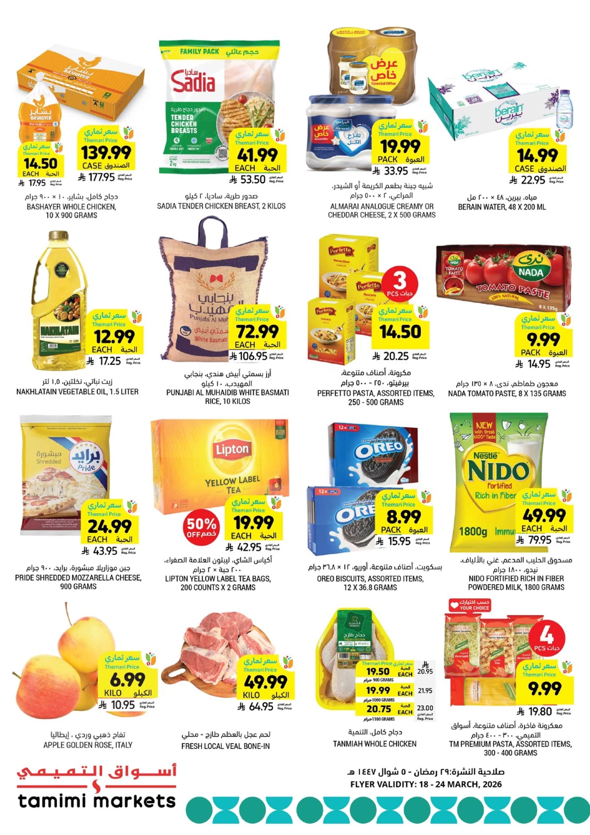 عروض عيد مبارك - صفحة 8