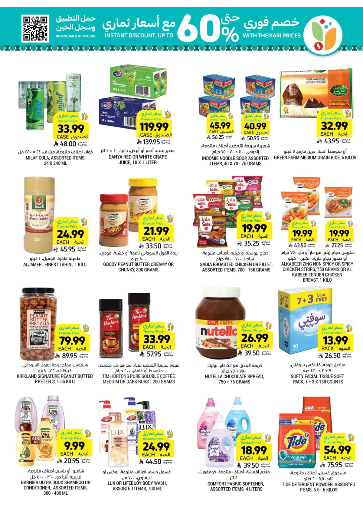 عروض عيد مبارك - صفحة 9