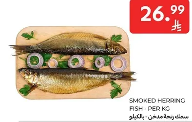 سمك رنجه مدخن - بالكيلو