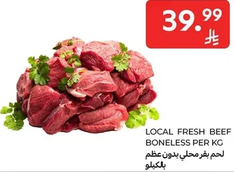 لحم بقر محلي بدون عظم بالكيلو