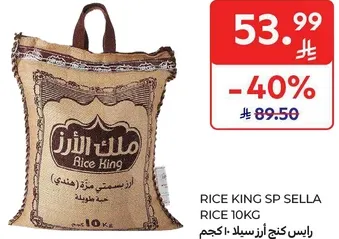 ارز كنج سب سيلاد 10 كجم