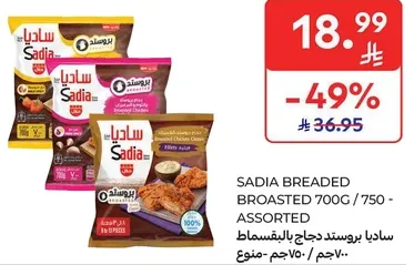 ساديا بوسند دجاج بالبقسماط 700 جرام / 750 جرام - متنوع