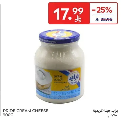 جبنه كريميه برايد 900 جرام