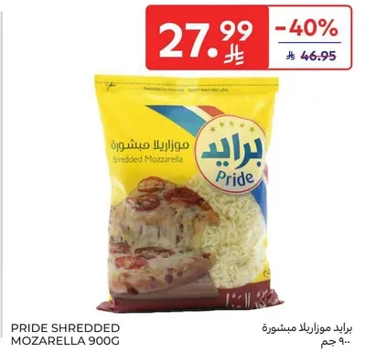 جبنه موزاريلا مبشوره برايد 900 جرام