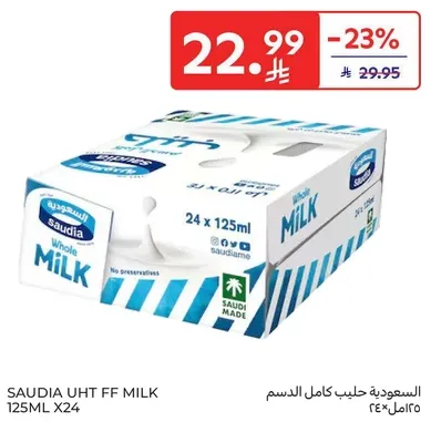 السعوديه حليب كامل الدسم