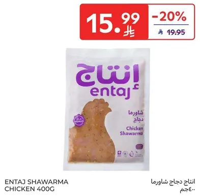 انتاج دجاج شاورما 400غ