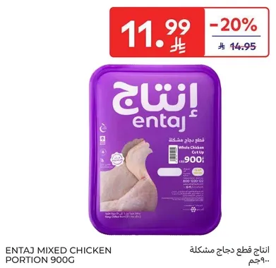 انتاج قطع دجاج مشكله 900 جرام.