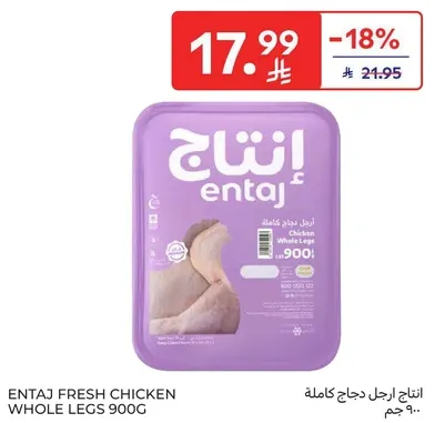 دجاج انتاج ارجل كامله 900 جرام