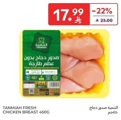 صدور دجاج بجدون عظم طازه.