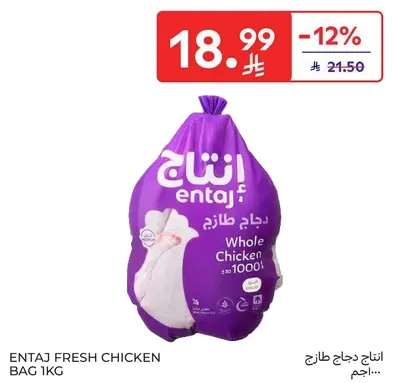 انتاج دجاج طازج 1 كجم