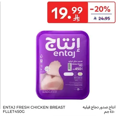Entaj Fresh Chicken Breast Fillet 450g
