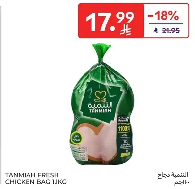 Tanmiah Fresh Chicken Bag 1.1kg