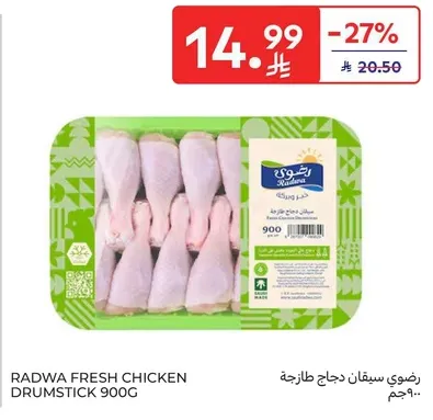 رضوي سيفان دجاج طازج 900 جرام