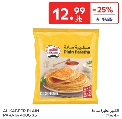 الكبير فطيره ساده 400 جرام × 3