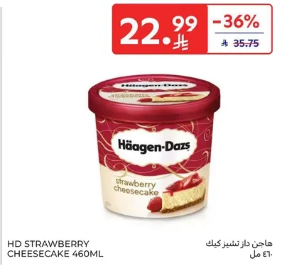 هاجن داز ستروبري تشيز كيك 460 مل
