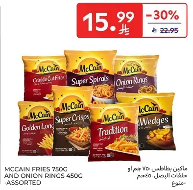 بطاطس مقليه مكين 750 جرام وحلقات بصل 450 جرام - متنوعه