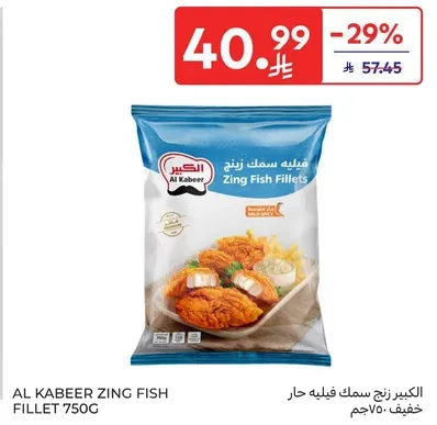 الكبير زينج سمك فيليه 750غ