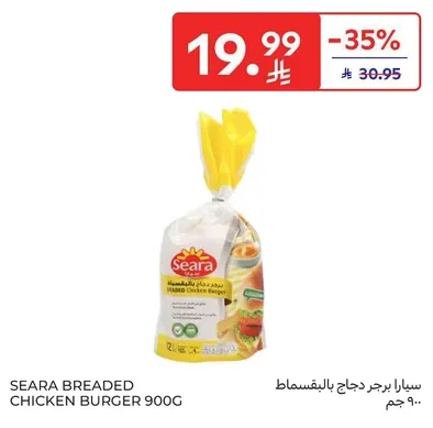 سيارا برجر دجاج بالبقسماط 900 جرام