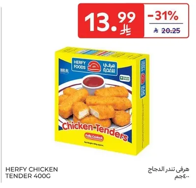 هرفي تند تندر 400جم