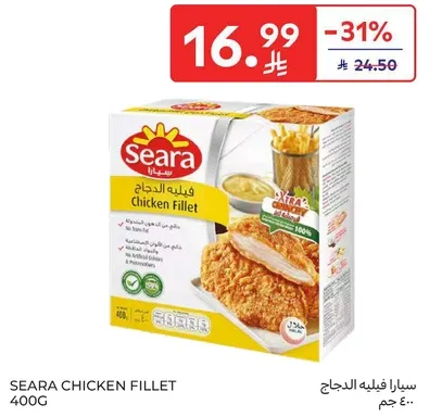 سارا فيليه الدجاج 400 جرام