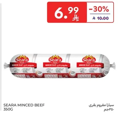 سيارا مفروم بقري 350 جرام