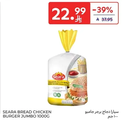 سارا دجاج برجر جامبو 1000 جرام