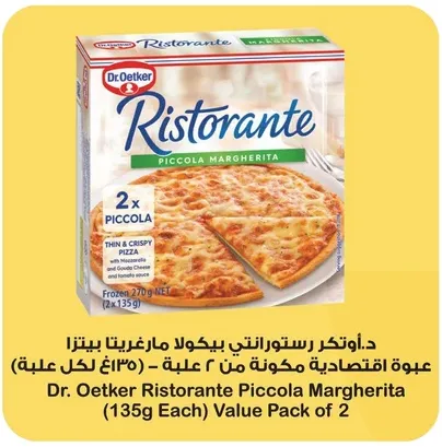 د.اوكر رستورانت بيكول مارغريتا بيتزا عبوه اقتصاديه مكونه من 2 عبله (135غ لكل عبله)