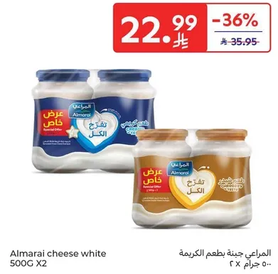 Almarai cheese white 500G X2