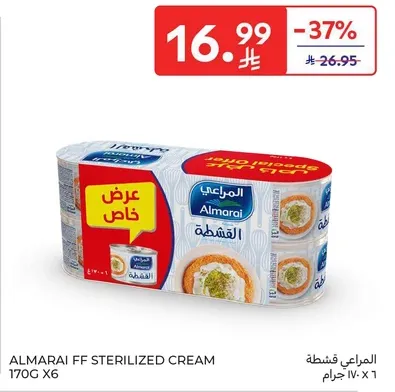 كريمه المراعي المعقمه 170 جرام × 6