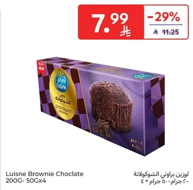 لوزين براوني بالشوكولاته 200 جرام - 50 جرام × 4