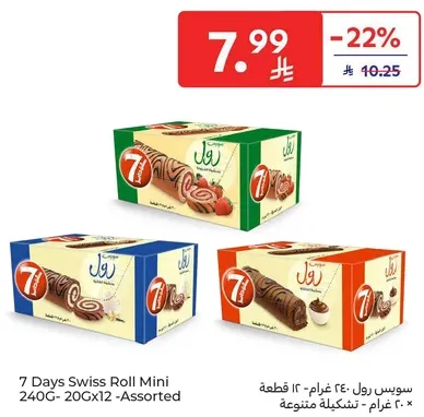 سوس رول ميني 240 غرام - 12 قطعه - تشكيله متنوعه