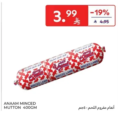 لحم مفروم غنم 400غ