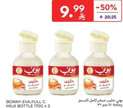 بوني حليب كامل الدسم زجاجه 170 جرام × 3