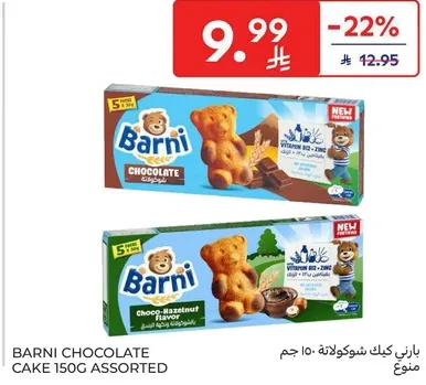 بارني كيك شوكولاته 150 جرام assorted