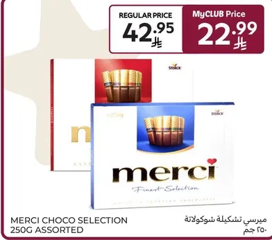ميرسي تشكيله شوكولاته 250 جرام