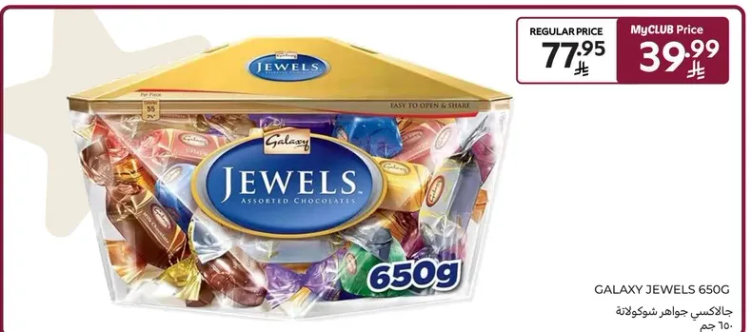 جواهر جالاكسي شوكولاته متنوعه.