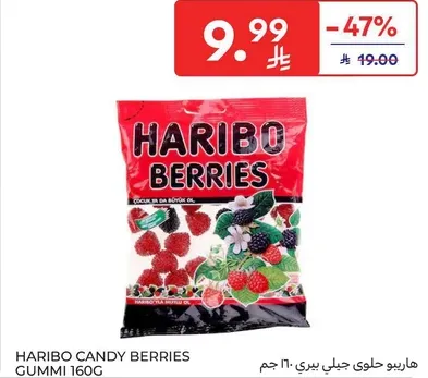 هاربو حلوي جلي بيري ١٦٠ جرام