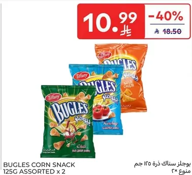 بوجلز سناك ذره 125 جرام assorted x 2