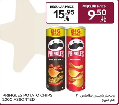 برينجلز شيبس بطاطس 200 جرام منوع