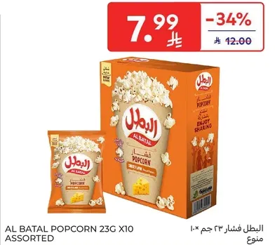 البطل فشار ٢٣ جرام × ١٠ منوع