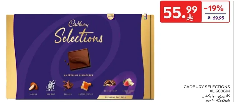كادبوري سلكشنز XL 600 جرام - 60 قطعه مميزه.