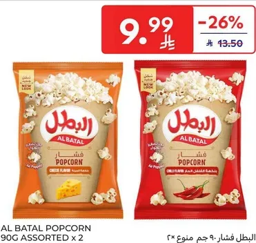 AL BATAL POPCORN 90G ASSORTED X 2