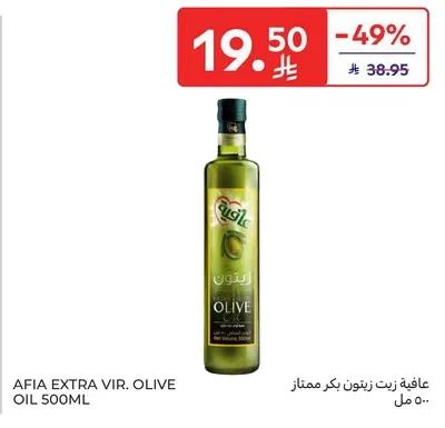 عافيه زيت زيتون بكر ممتاز 500 مل