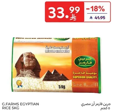 ارز مصري جين فارمز 5 كجم
