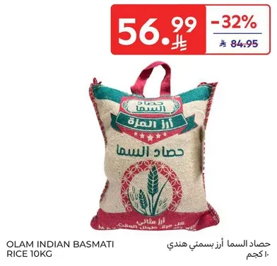 حصاد السماء ارز بسمتي هندي 10 كجم