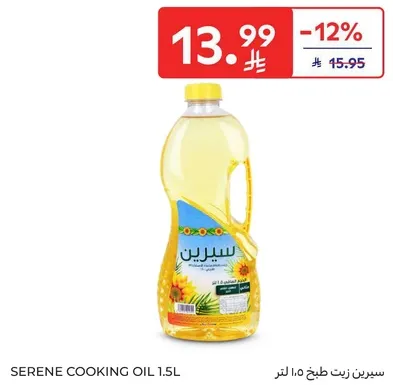 زيت سيرين 1.5 لتر
